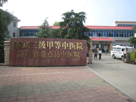 西平縣中醫(yī)院